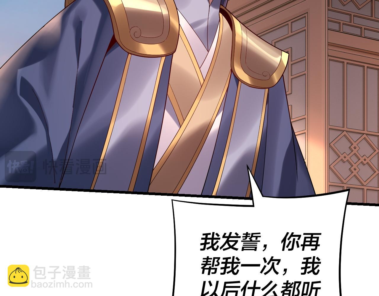 《我！天命大反派（隔周双更）》第166话 开战！ 第33页