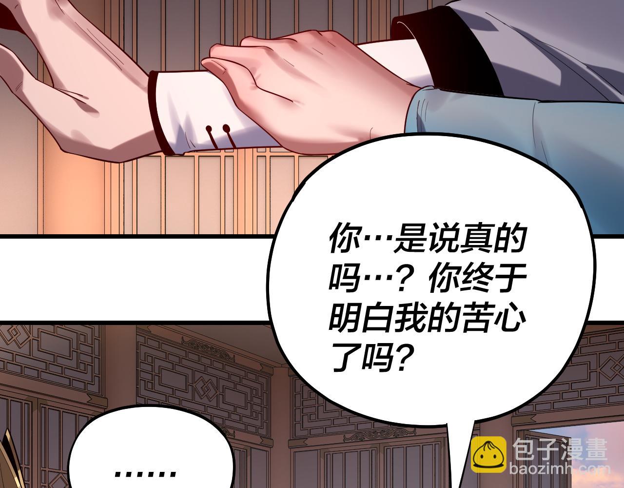 《我！天命大反派（隔周双更）》第166话 开战！ 第37页