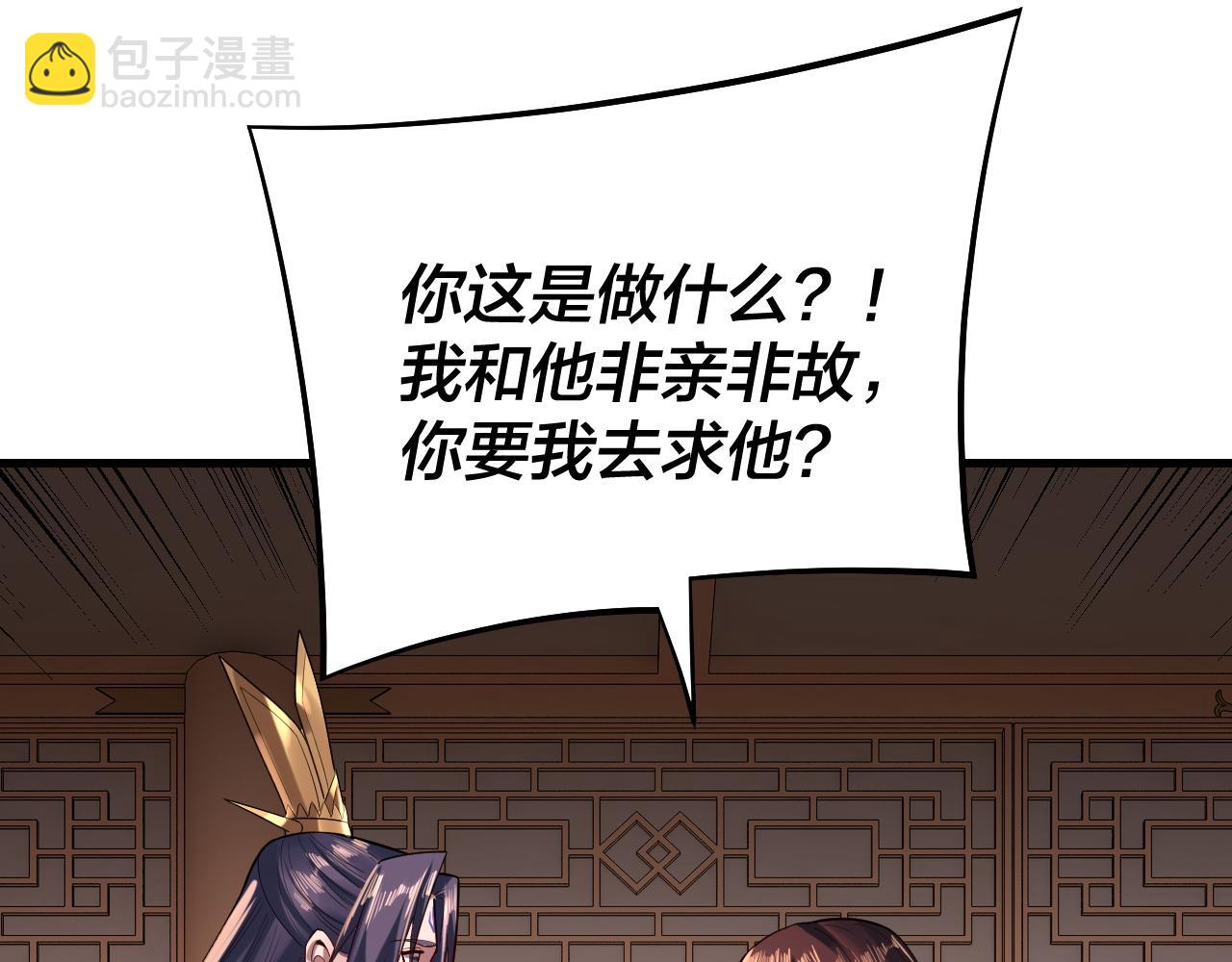 《我！天命大反派（隔周双更）》第166话 开战！ 第45页