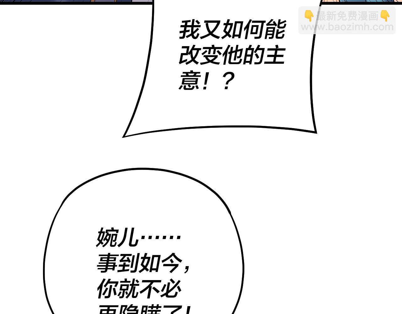 《我！天命大反派（隔周双更）》第166话 开战！ 第47页