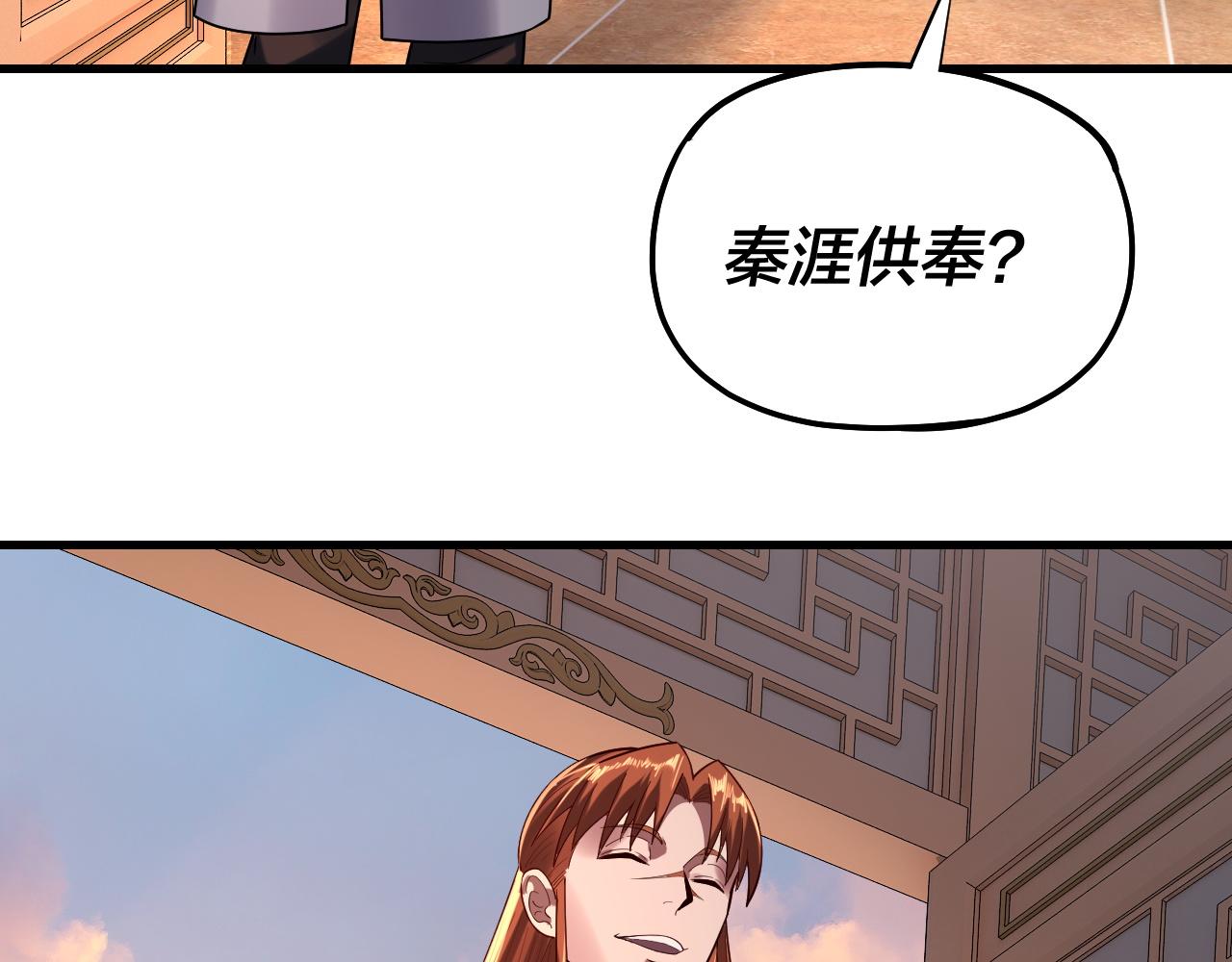 《我！天命大反派（隔周双更）》第166话 开战！ 第9页