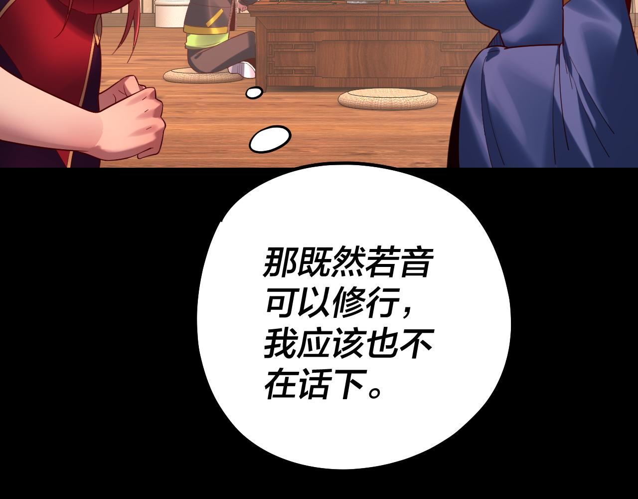 《我！天命大反派（隔周双更）》第164话 我们不是主角团？ 第16页