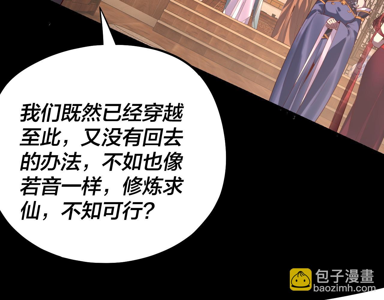 《我！天命大反派（隔周双更）》第164话 我们不是主角团？ 第19页