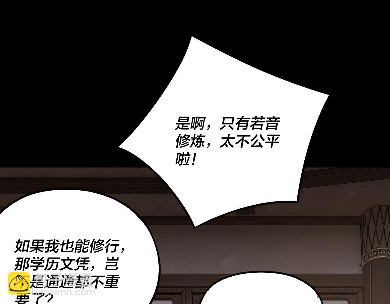 《我！天命大反派（隔周双更）》第164话 我们不是主角团？ 第22页