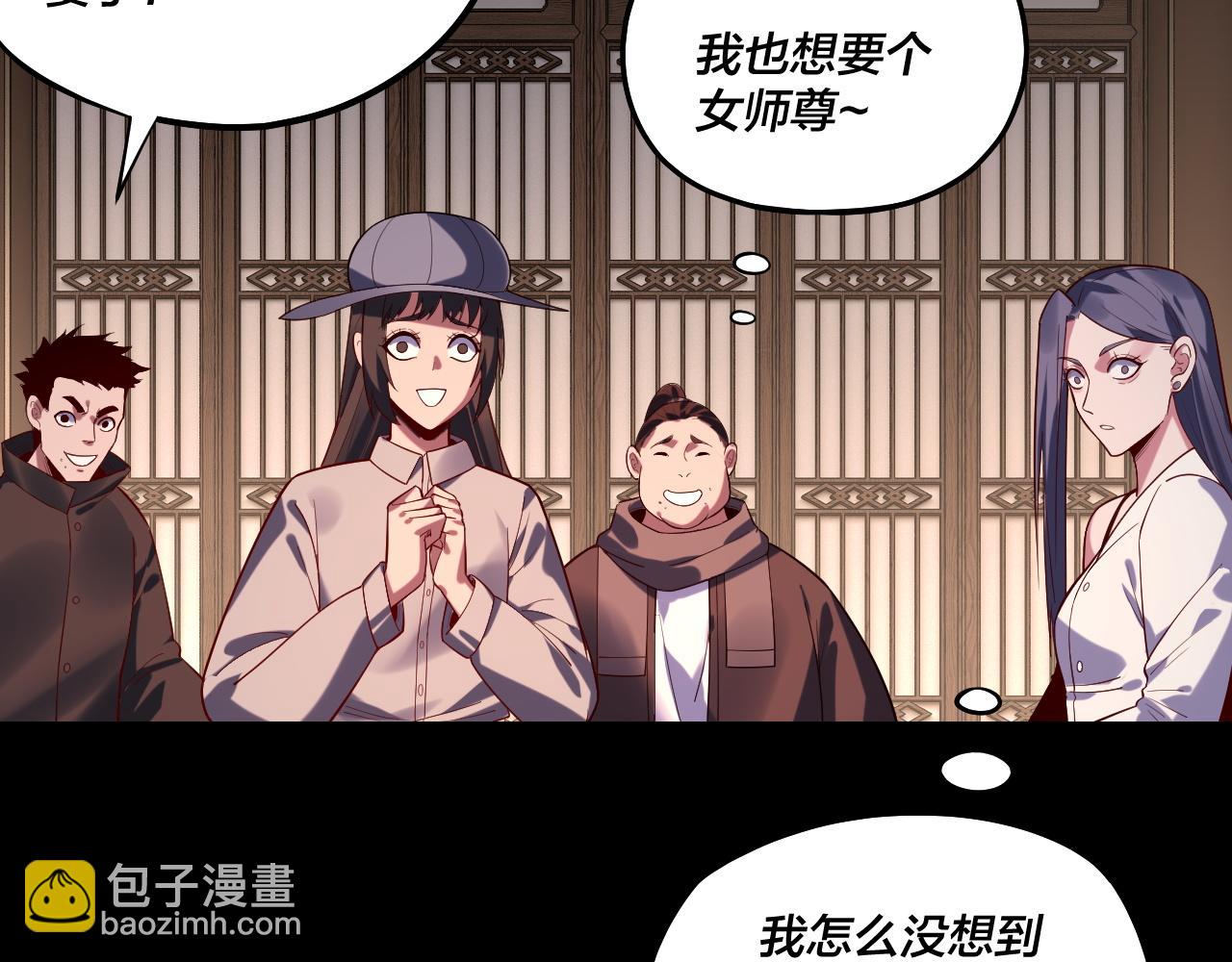 《我！天命大反派（隔周双更）》第164话 我们不是主角团？ 第23页