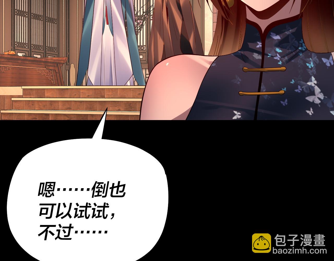 《我！天命大反派（隔周双更）》第164话 我们不是主角团？ 第26页