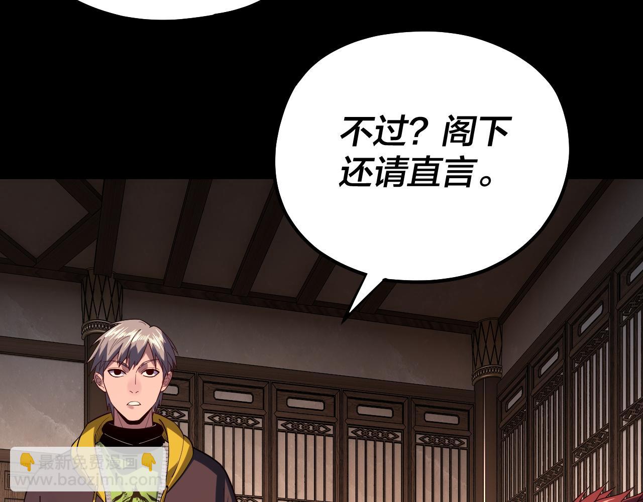 《我！天命大反派（隔周双更）》第164话 我们不是主角团？ 第27页