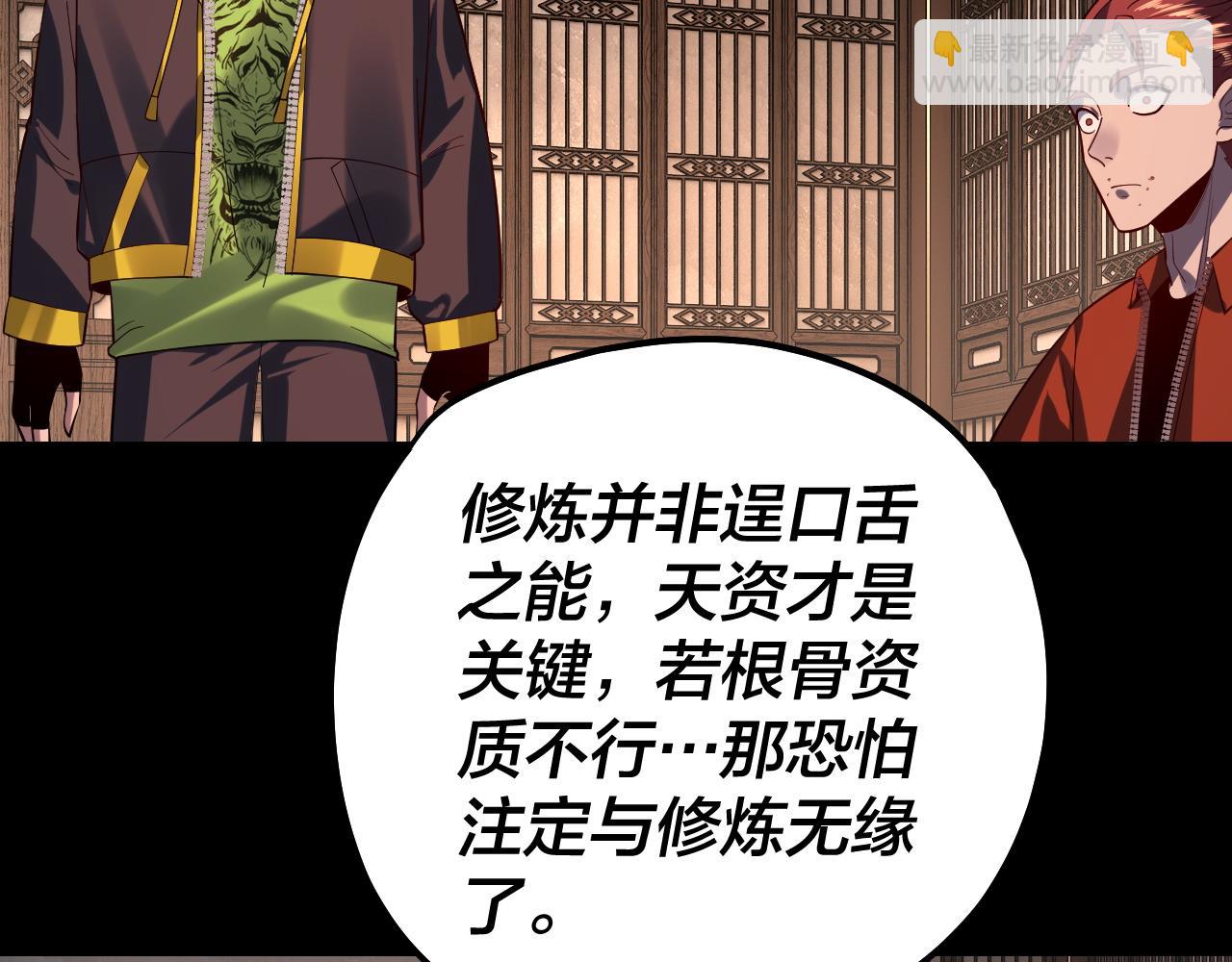 《我！天命大反派（隔周双更）》第164话 我们不是主角团？ 第28页
