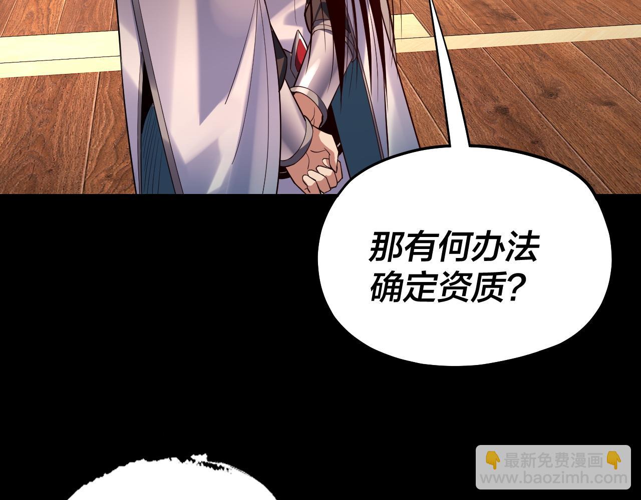 《我！天命大反派（隔周双更）》第164话 我们不是主角团？ 第30页
