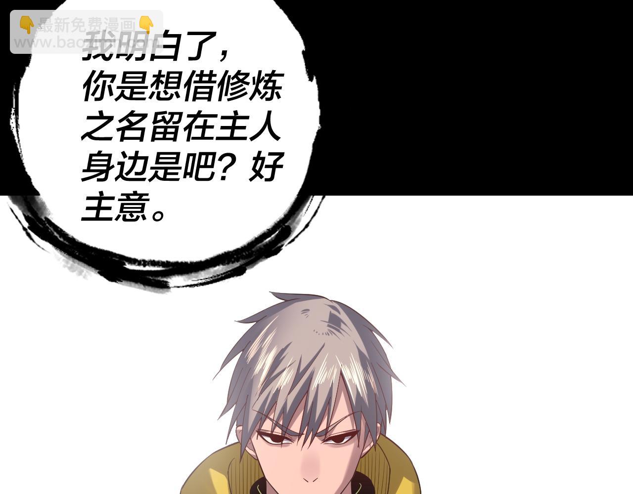 《我！天命大反派（隔周双更）》第164话 我们不是主角团？ 第31页