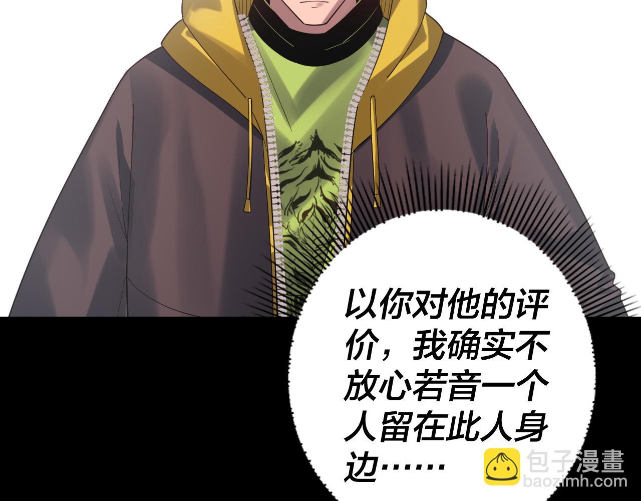 《我！天命大反派（隔周双更）》第164话 我们不是主角团？ 第32页