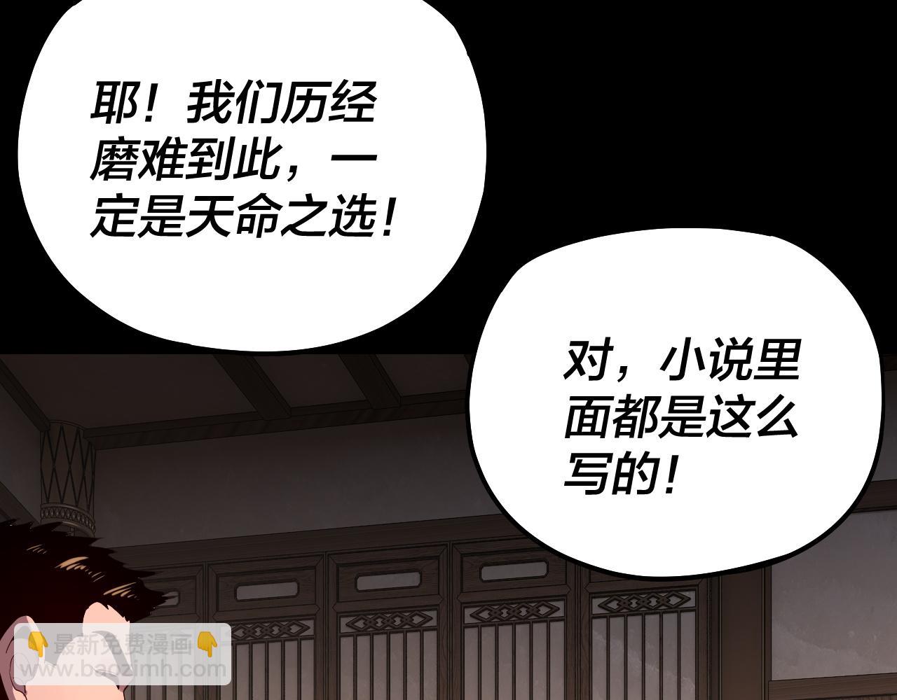 《我！天命大反派（隔周双更）》第164话 我们不是主角团？ 第35页