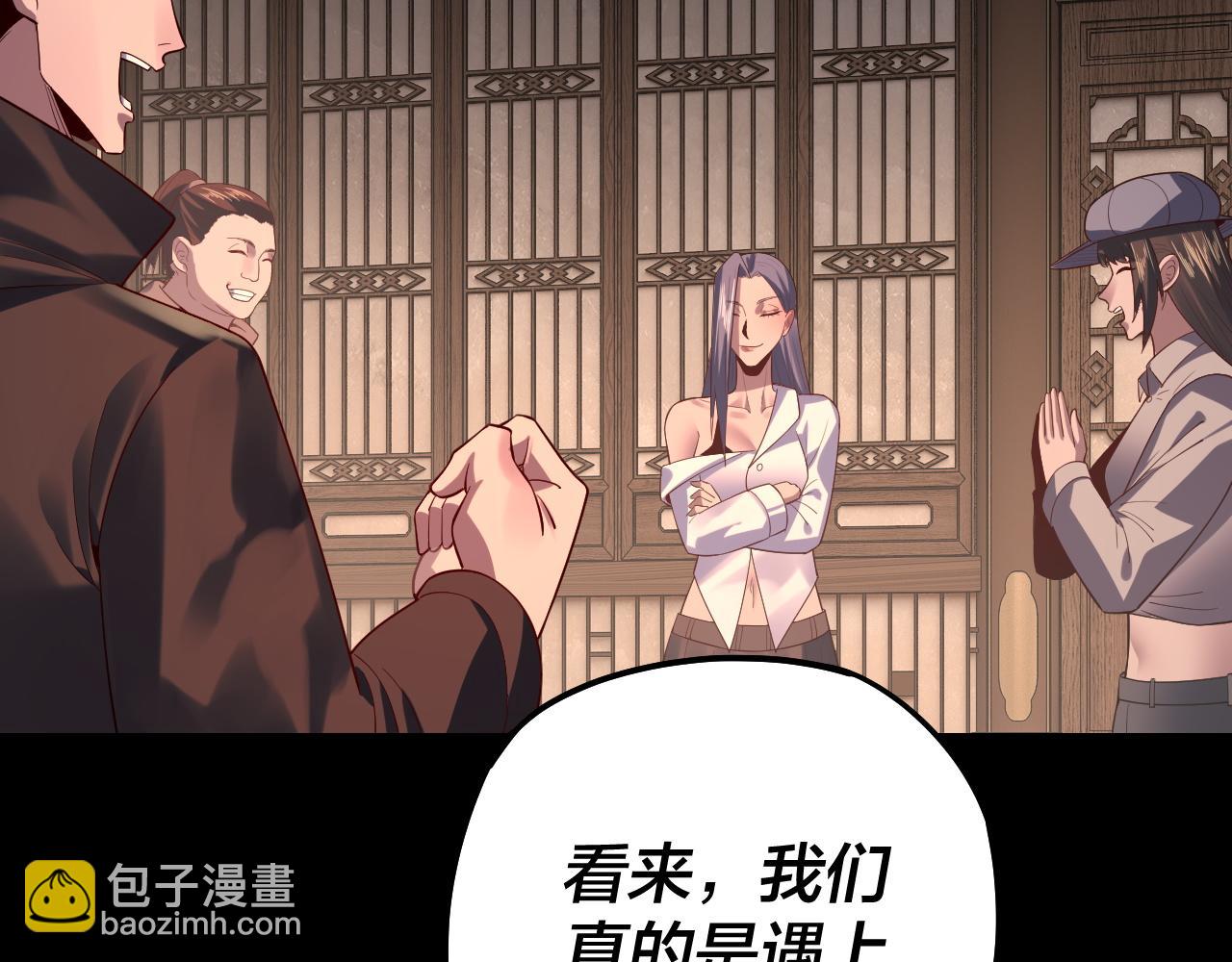 《我！天命大反派（隔周双更）》第164话 我们不是主角团？ 第36页