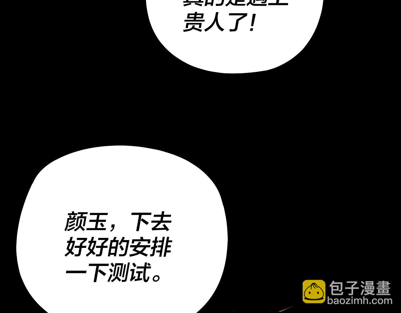 《我！天命大反派（隔周双更）》第164话 我们不是主角团？ 第37页