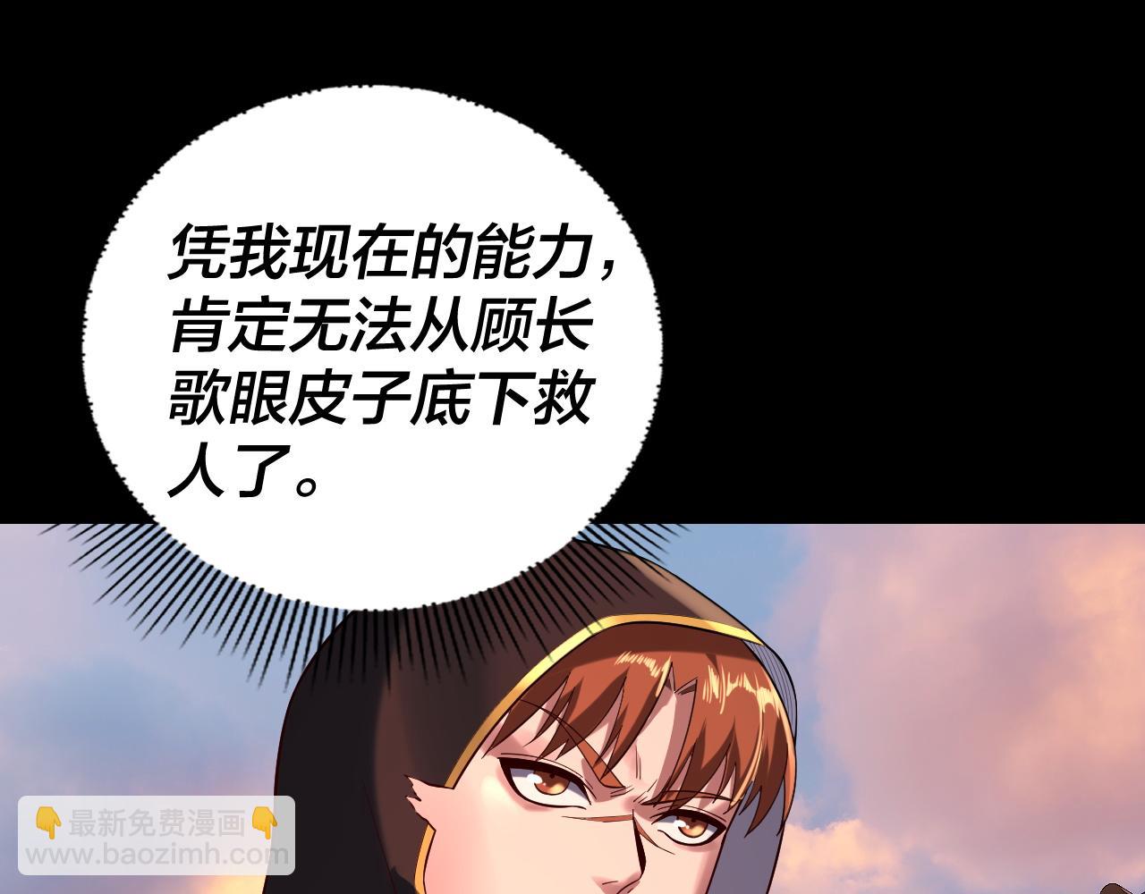 《我！天命大反派（隔周双更）》第164话 我们不是主角团？ 第45页