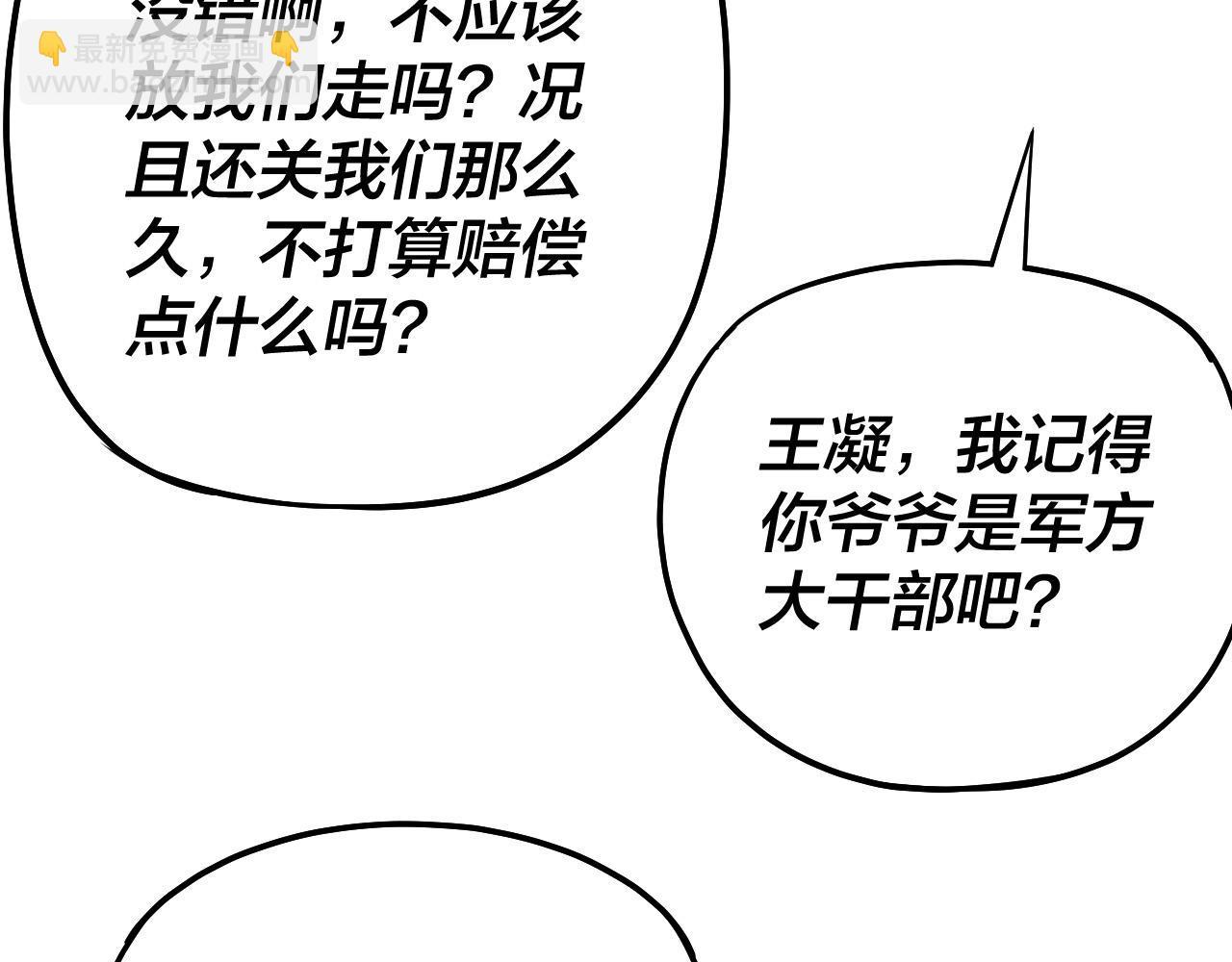 《我！天命大反派（隔周双更）》第163话 江辰的金手指 第10页