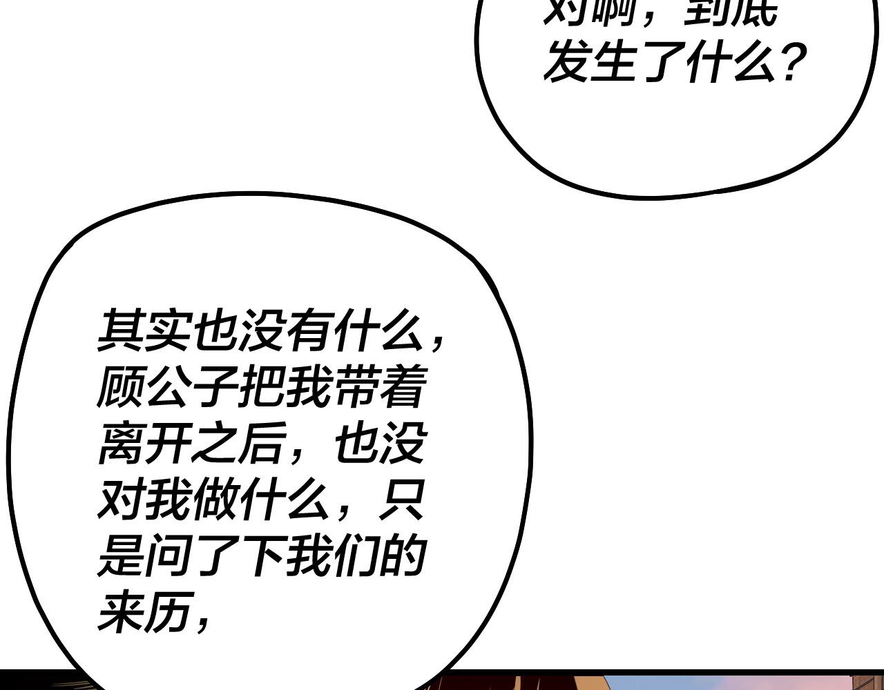 《我！天命大反派（隔周双更）》第163话 江辰的金手指 第15页