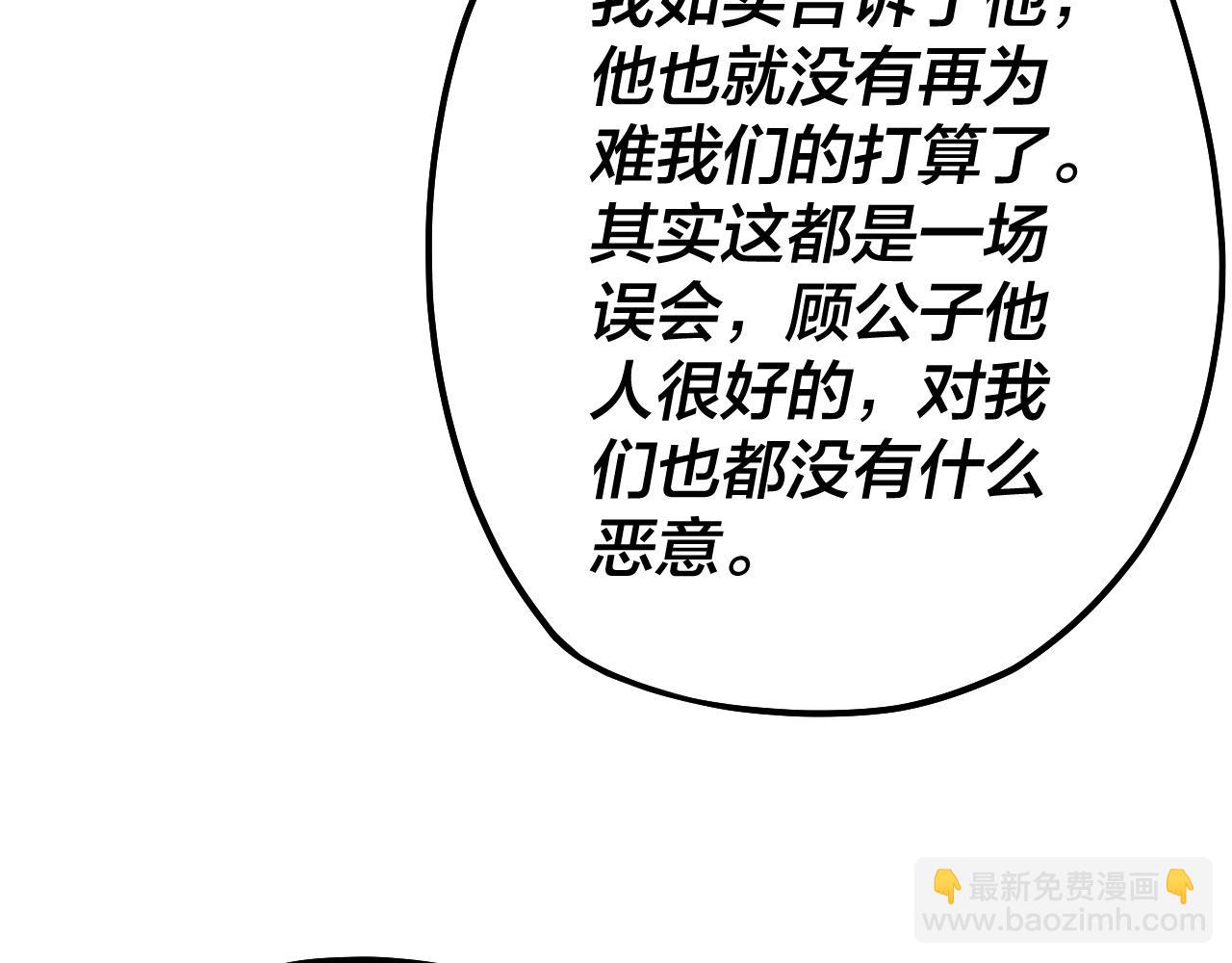 《我！天命大反派（隔周双更）》第163话 江辰的金手指 第17页