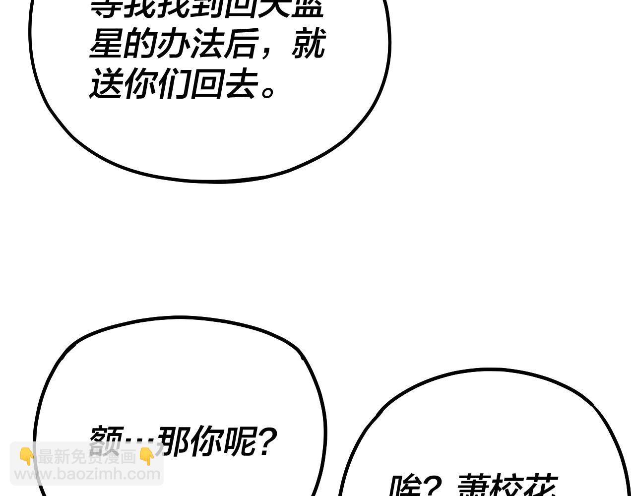 《我！天命大反派（隔周双更）》第163话 江辰的金手指 第22页