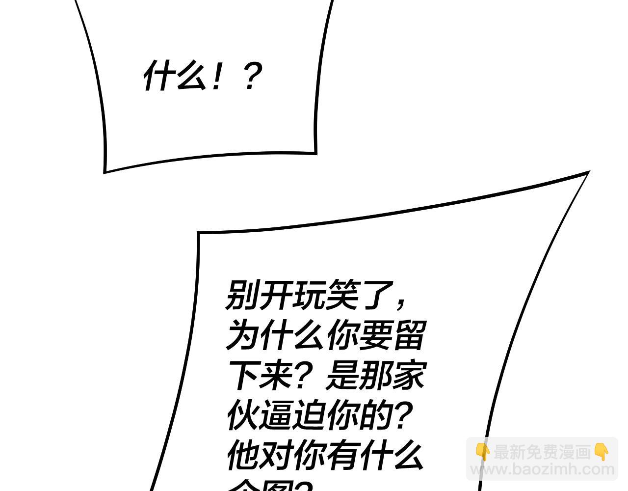 《我！天命大反派（隔周双更）》第163话 江辰的金手指 第27页