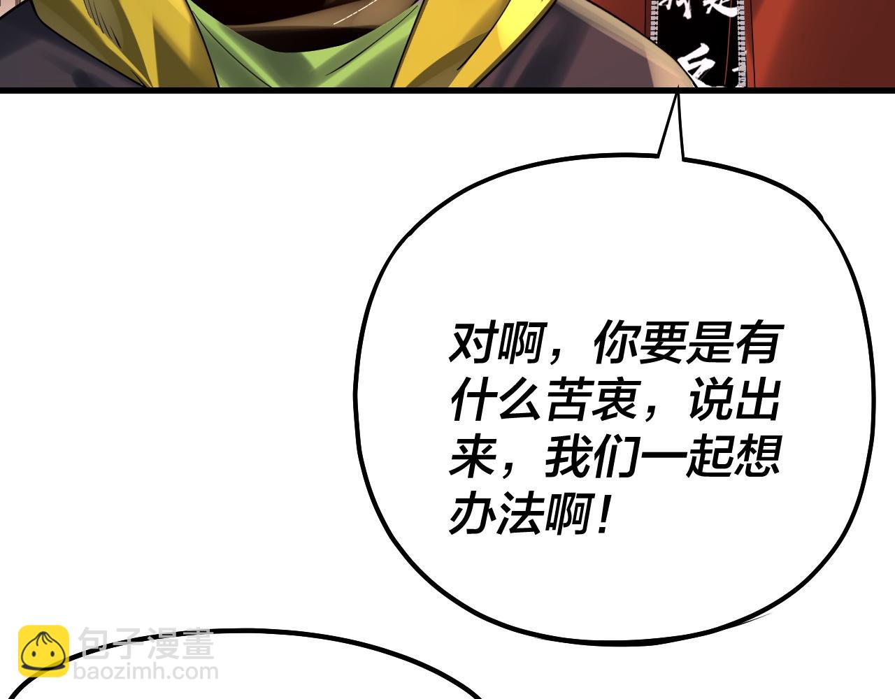 《我！天命大反派（隔周双更）》第163话 江辰的金手指 第29页