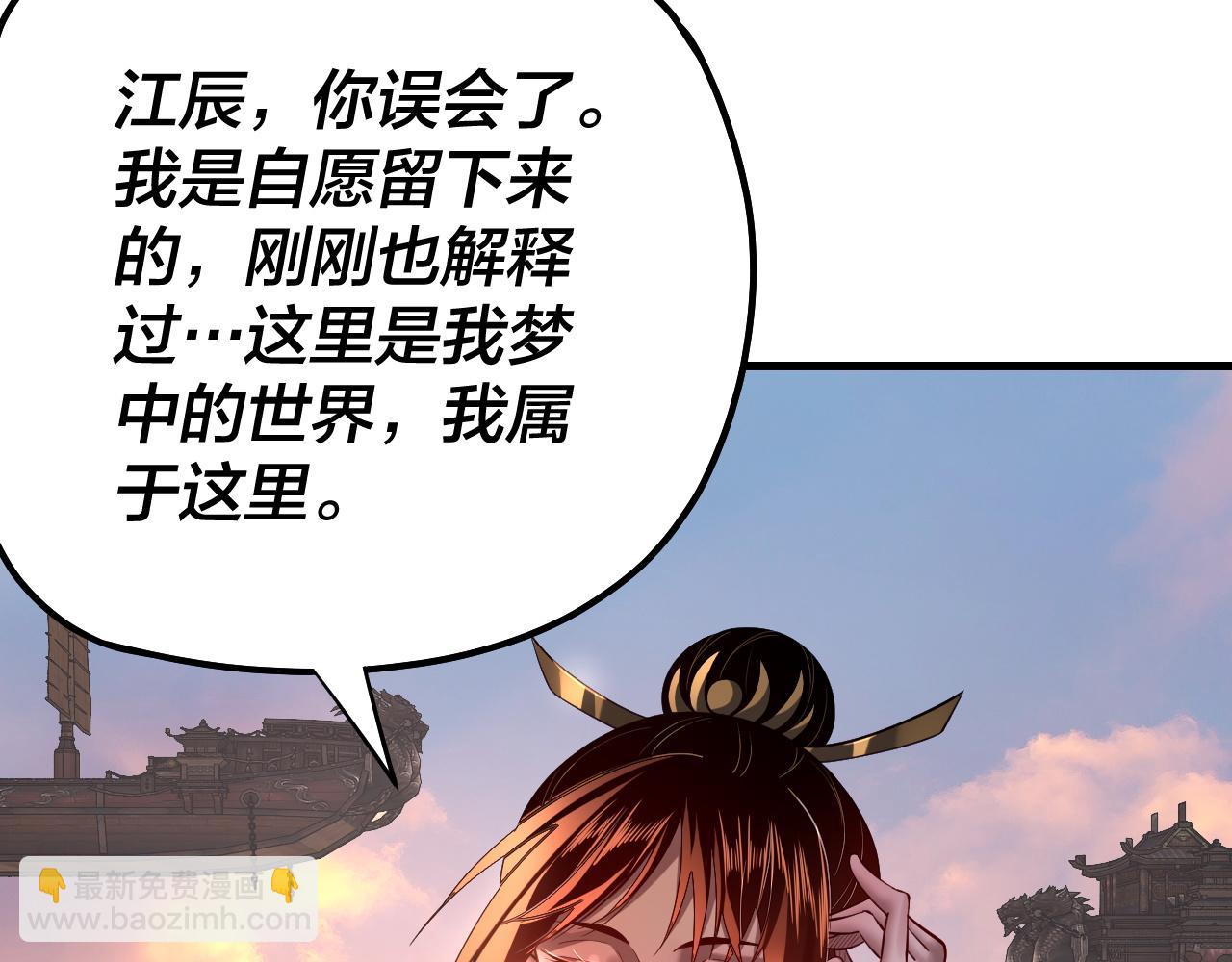 《我！天命大反派（隔周双更）》第163话 江辰的金手指 第30页