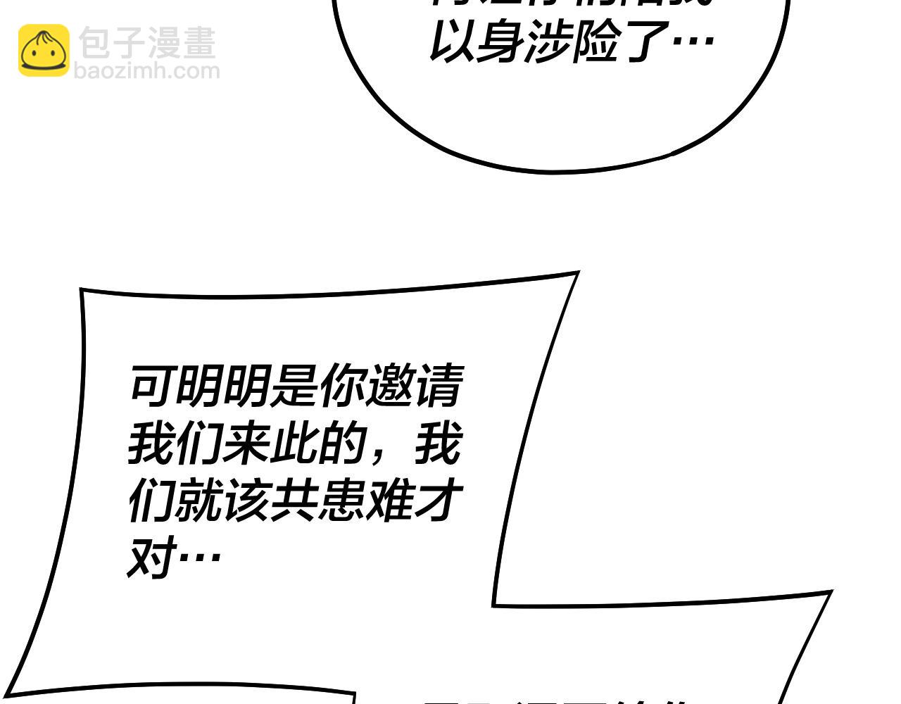《我！天命大反派（隔周双更）》第163话 江辰的金手指 第32页