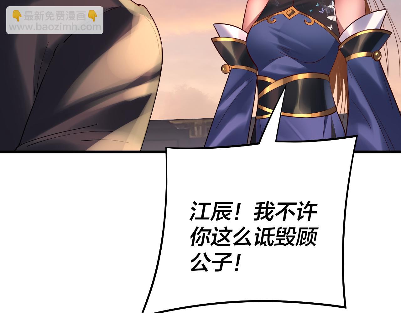 《我！天命大反派（隔周双更）》第163话 江辰的金手指 第34页