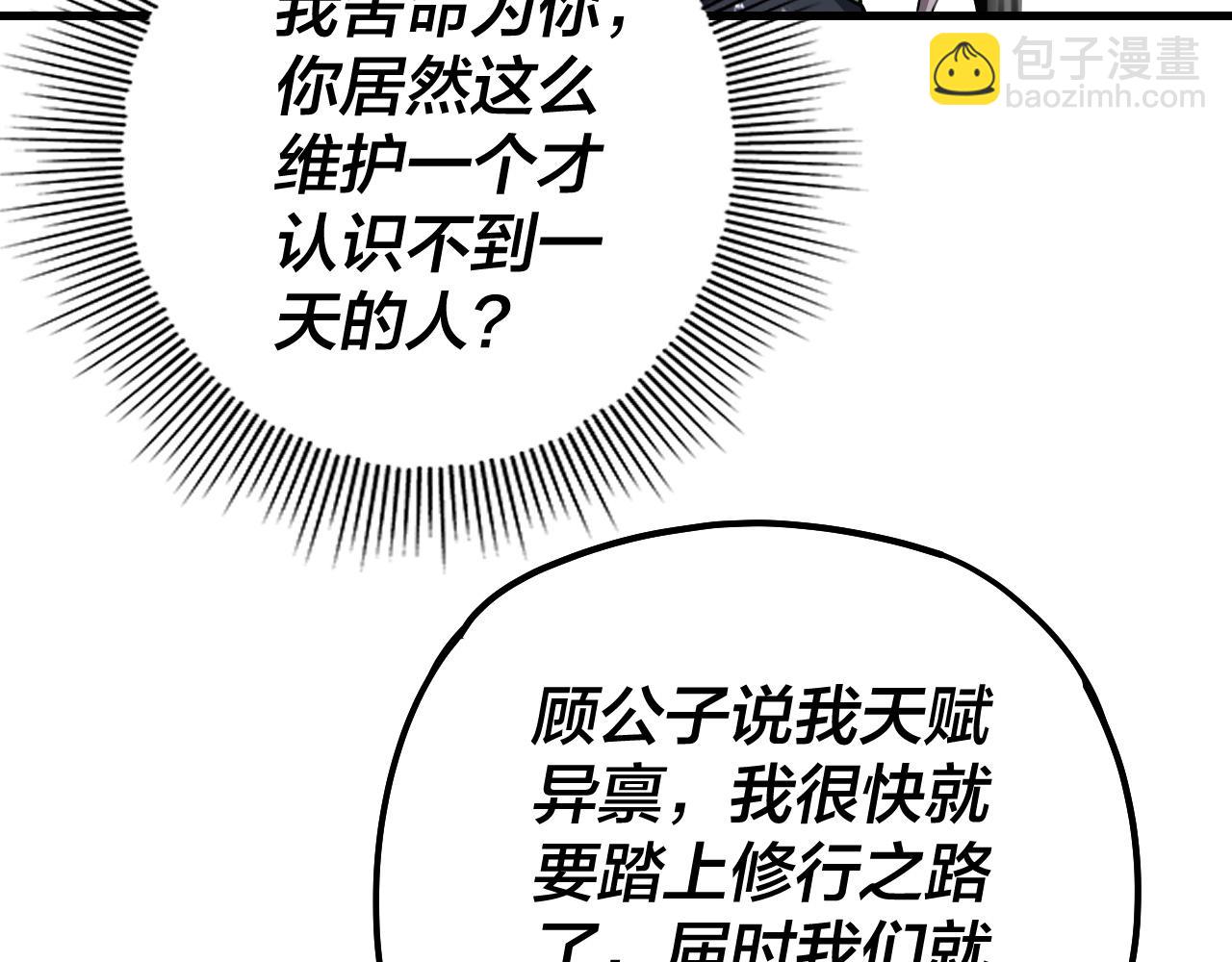 《我！天命大反派（隔周双更）》第163话 江辰的金手指 第38页
