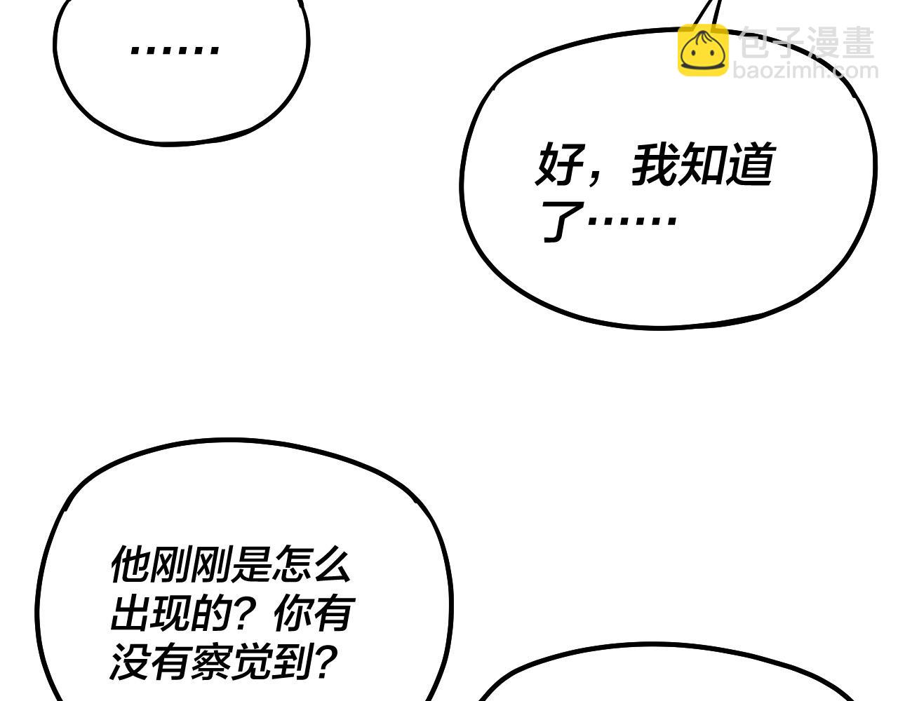 《我！天命大反派（隔周双更）》第163话 江辰的金手指 第47页