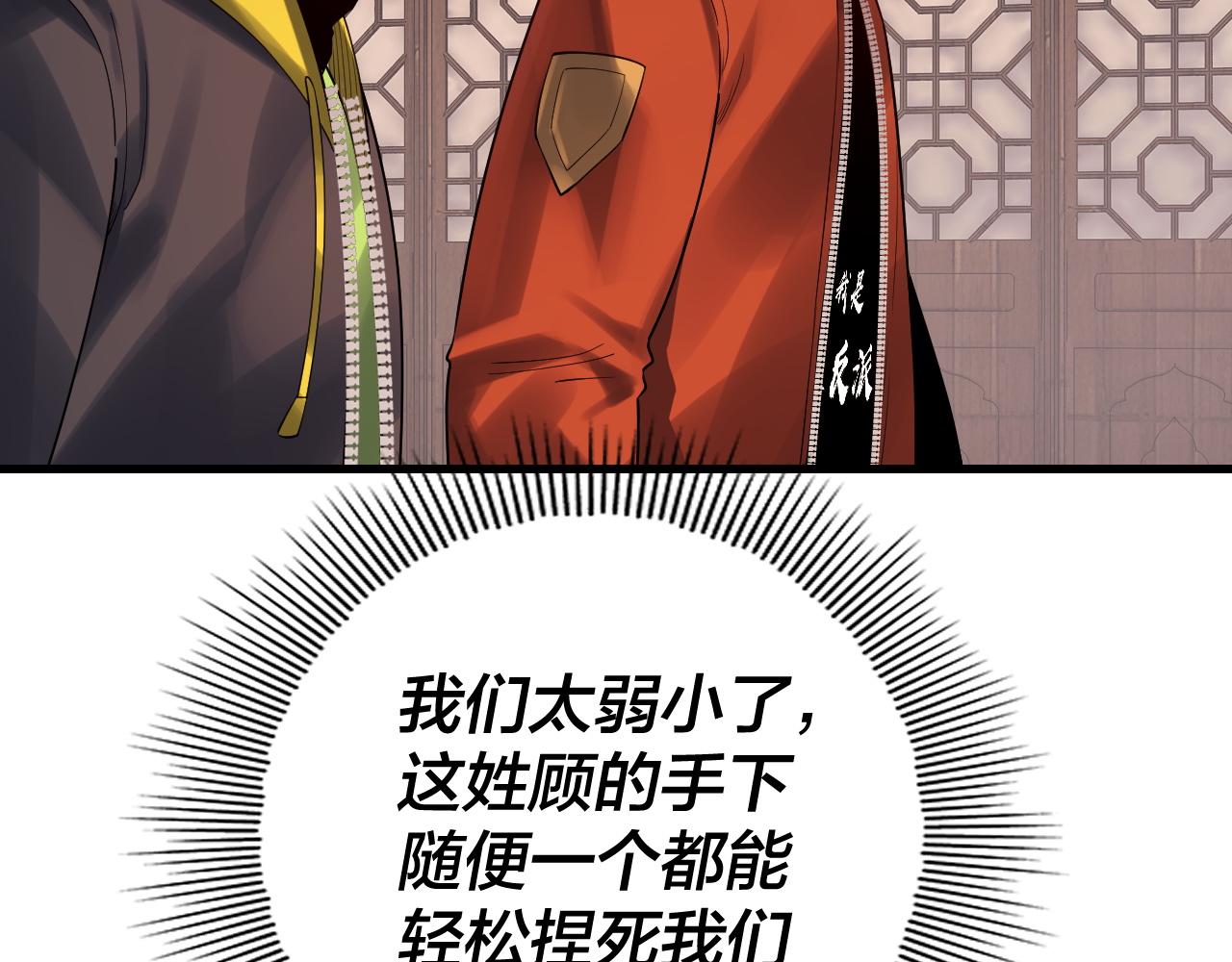 《我！天命大反派（隔周双更）》第163话 江辰的金手指 第49页