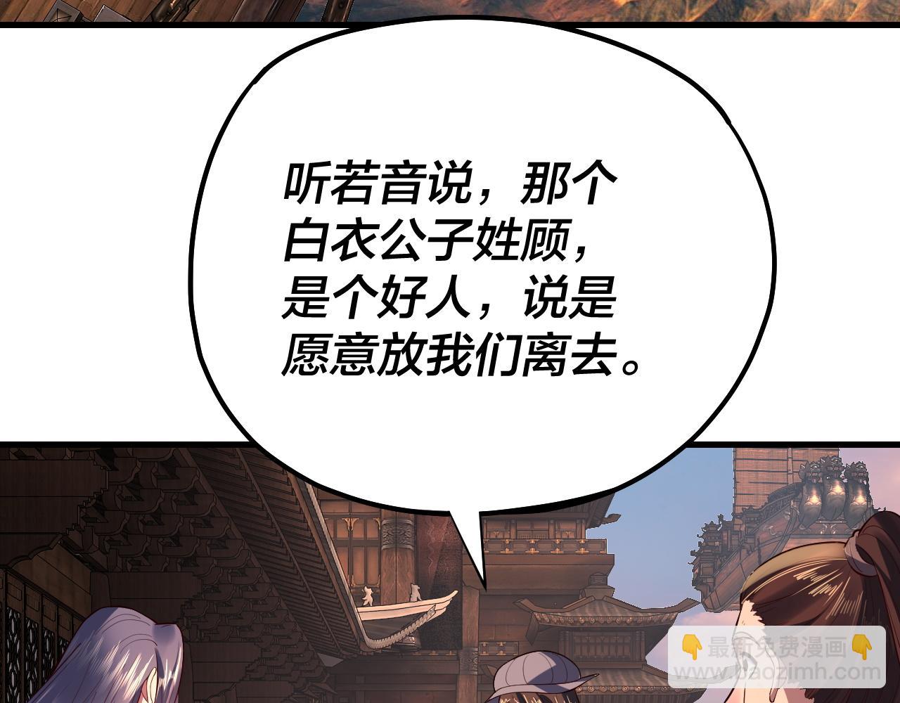 《我！天命大反派（隔周双更）》第163话 江辰的金手指 第8页