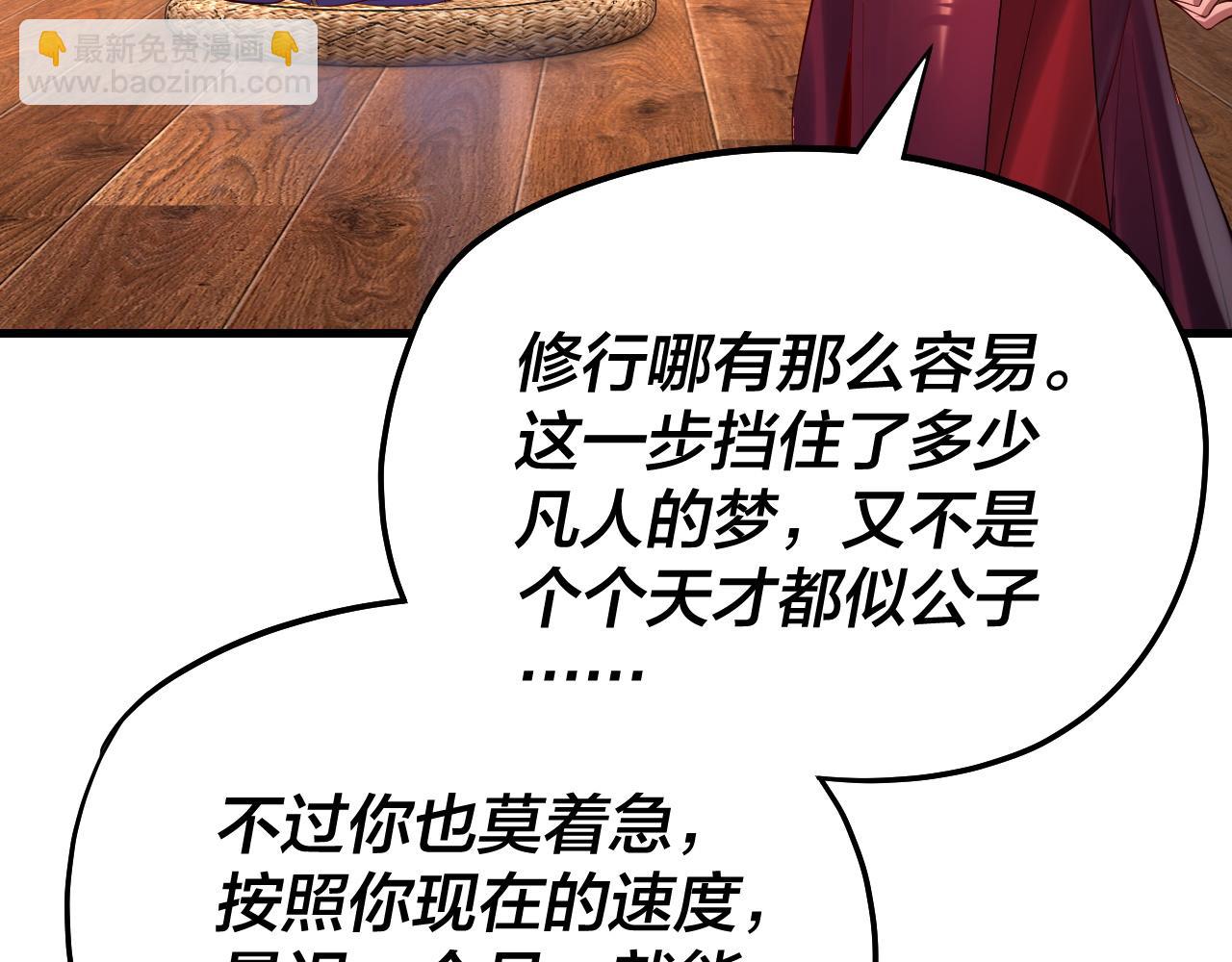 《我！天命大反派（隔周双更）》第169话 温存 第10页