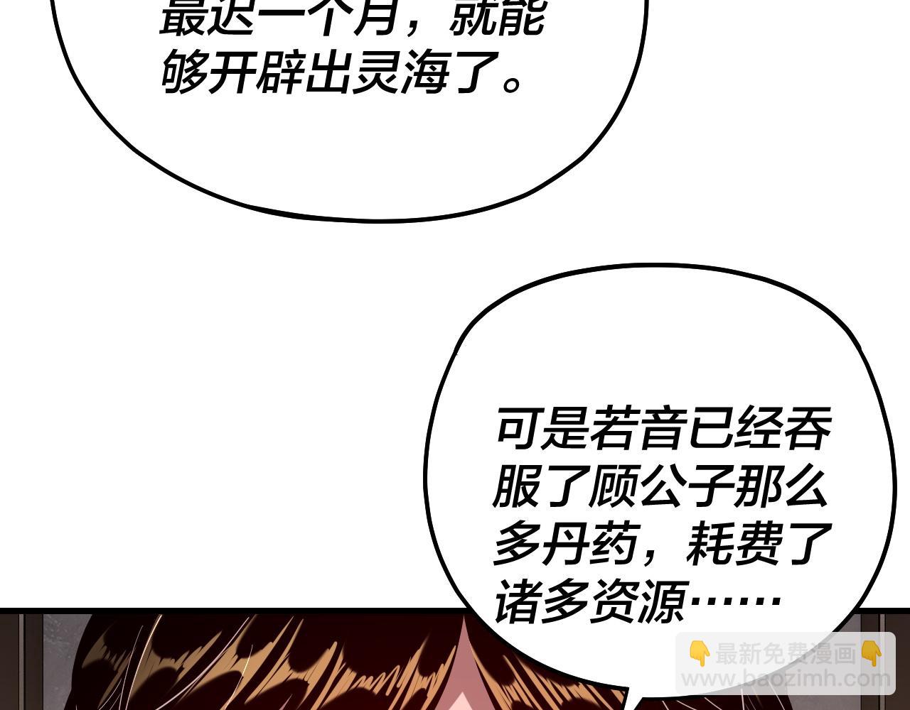 《我！天命大反派（隔周双更）》第169话 温存 第11页
