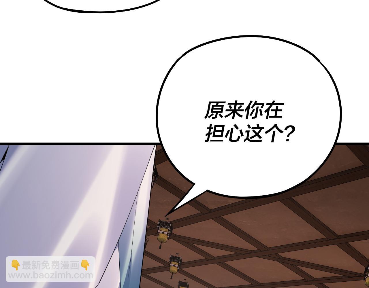 《我！天命大反派（隔周双更）》第169话 温存 第13页