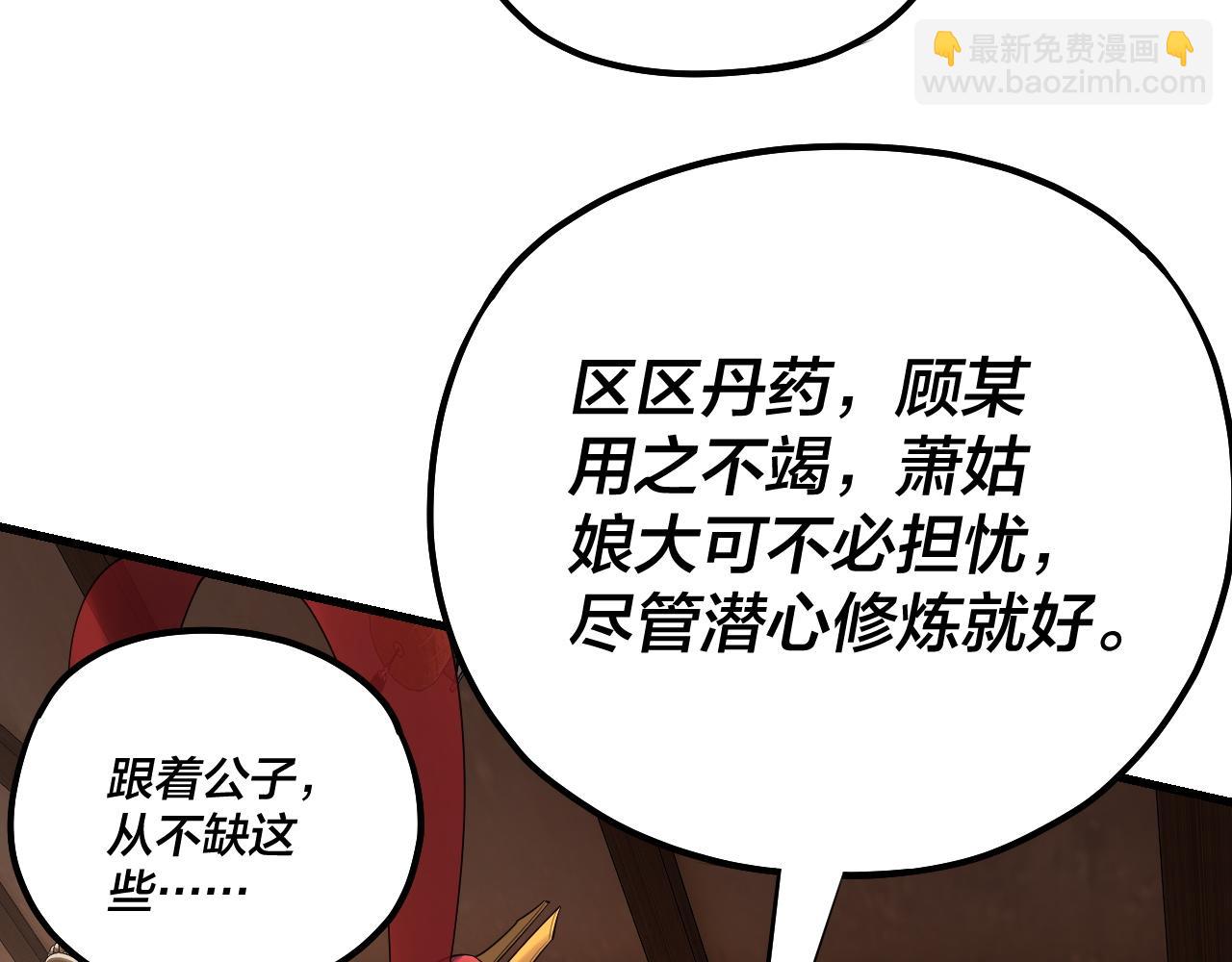 《我！天命大反派（隔周双更）》第169话 温存 第15页