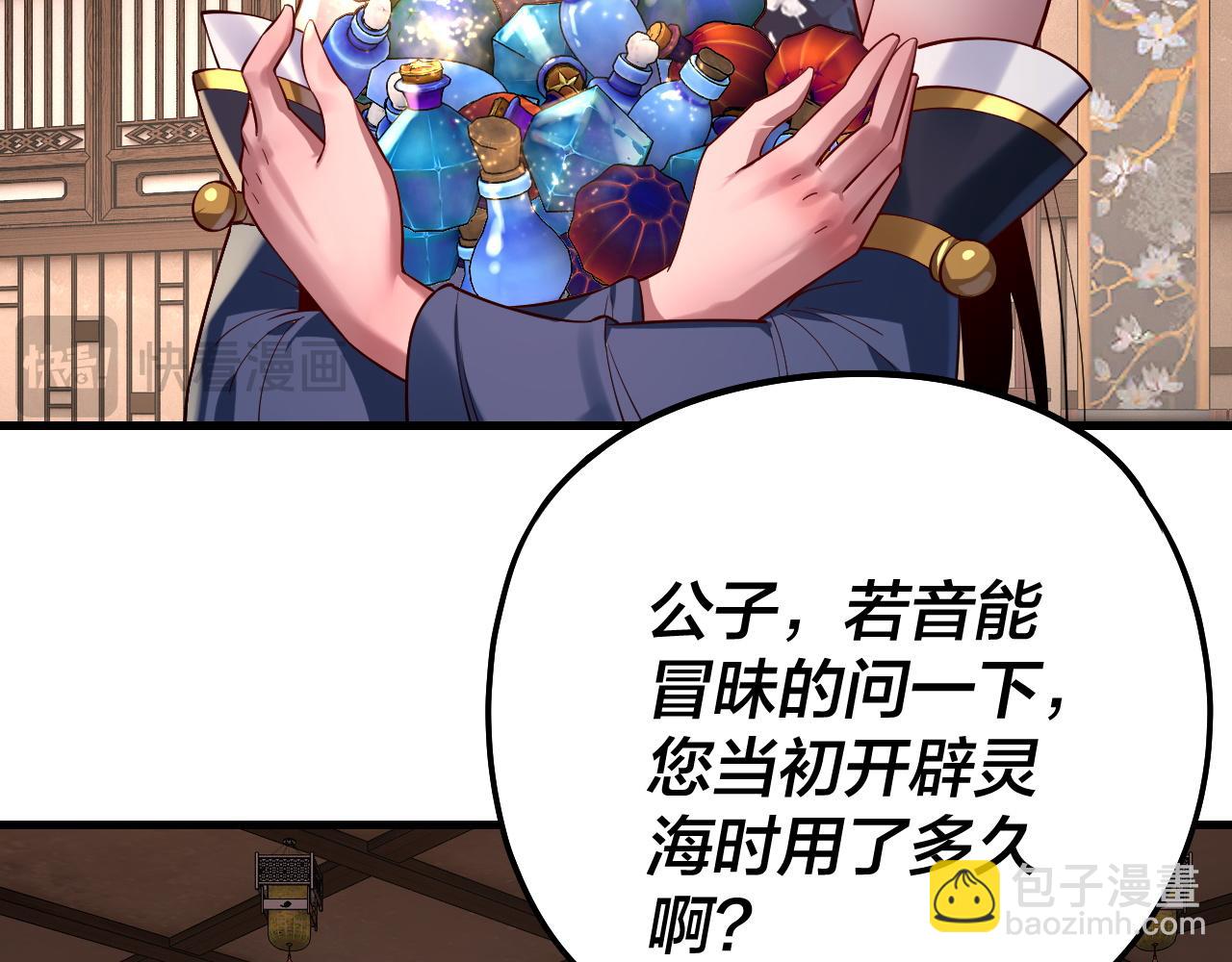 《我！天命大反派（隔周双更）》第169话 温存 第20页