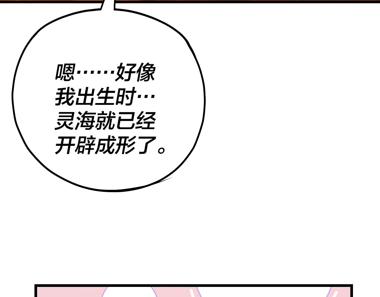 《我！天命大反派（隔周双更）》第169话 温存 第22页