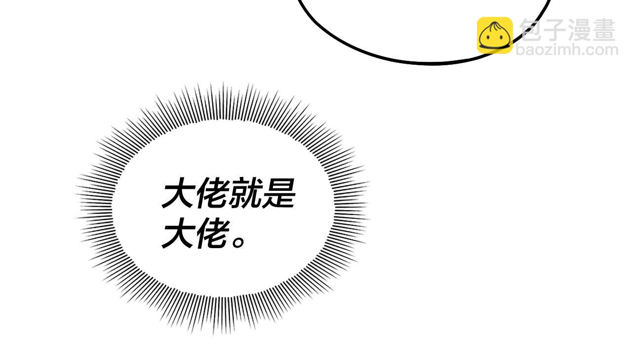 《我！天命大反派（隔周双更）》第169话 温存 第24页