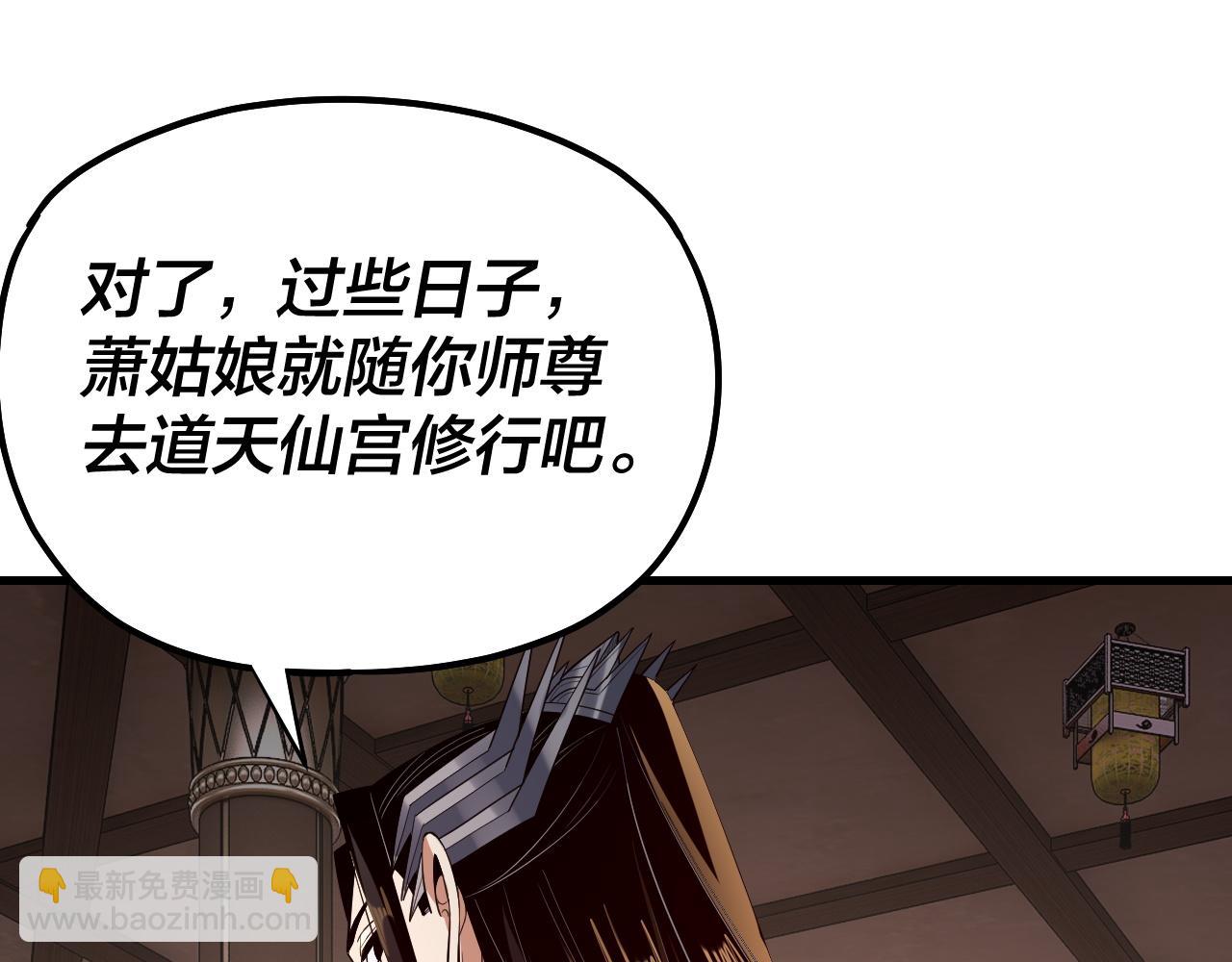 《我！天命大反派（隔周双更）》第169话 温存 第25页
