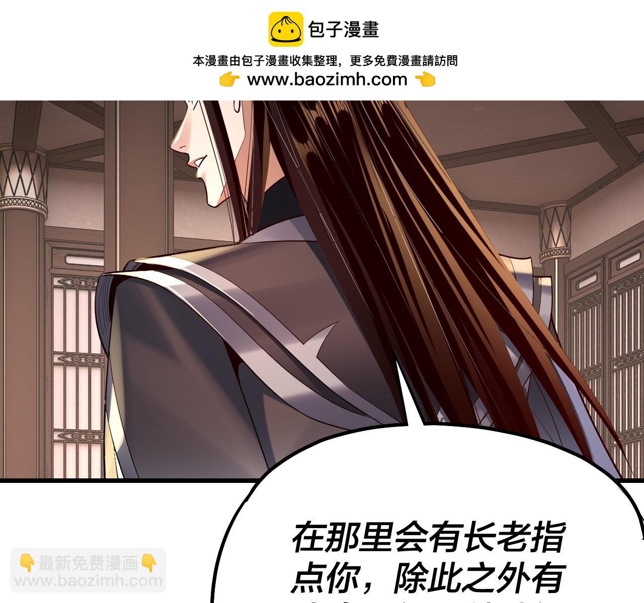 《我！天命大反派（隔周双更）》第169话 温存 第26页