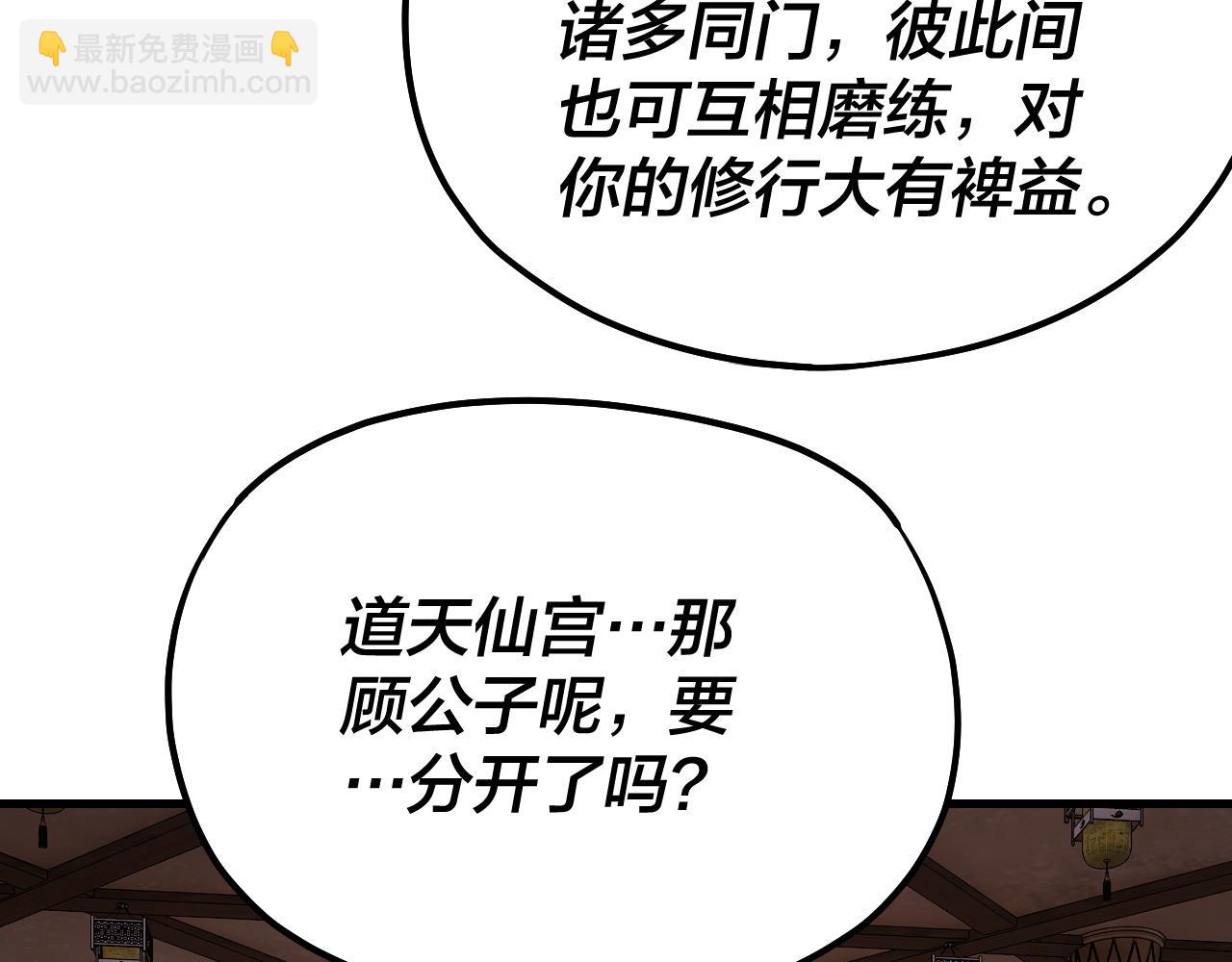 《我！天命大反派（隔周双更）》第169话 温存 第27页