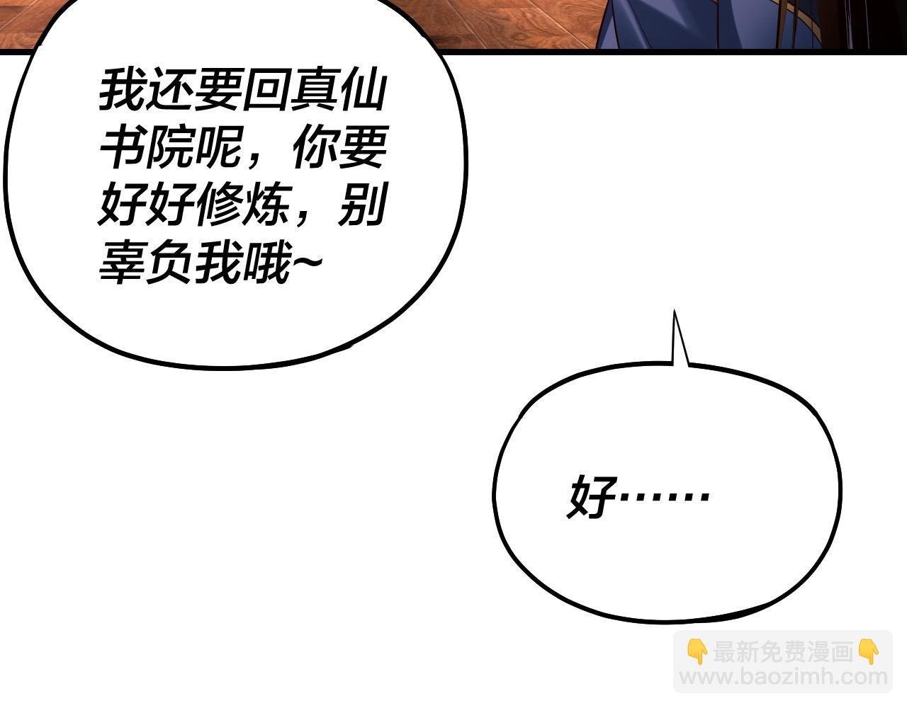 《我！天命大反派（隔周双更）》第169话 温存 第29页