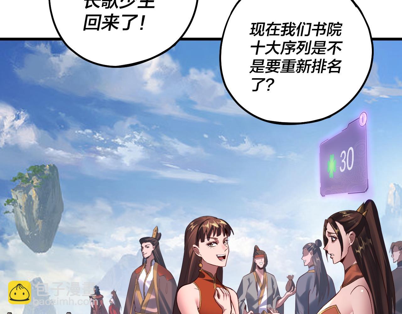 《我！天命大反派（隔周双更）》第169话 温存 第33页