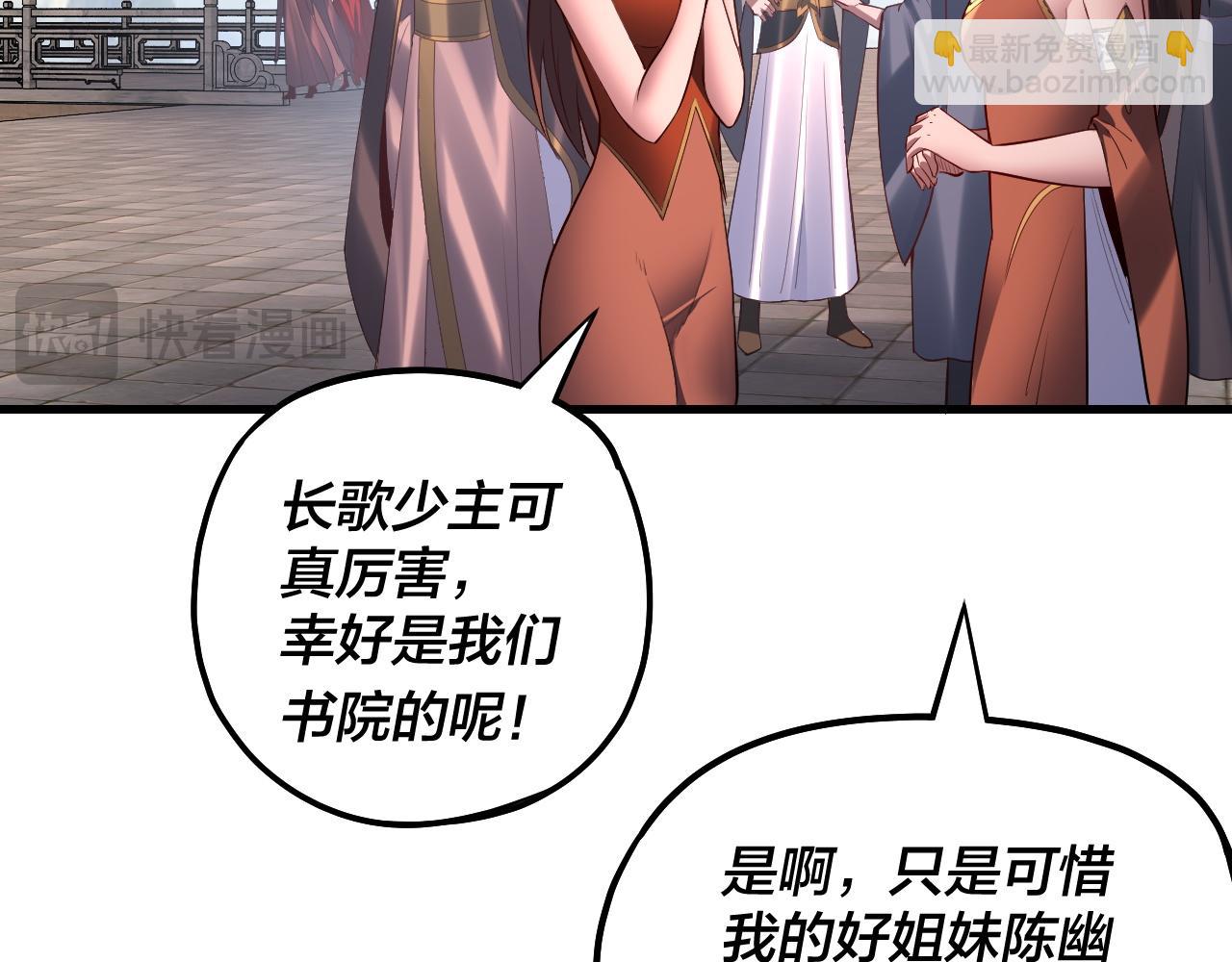 《我！天命大反派（隔周双更）》第169话 温存 第34页
