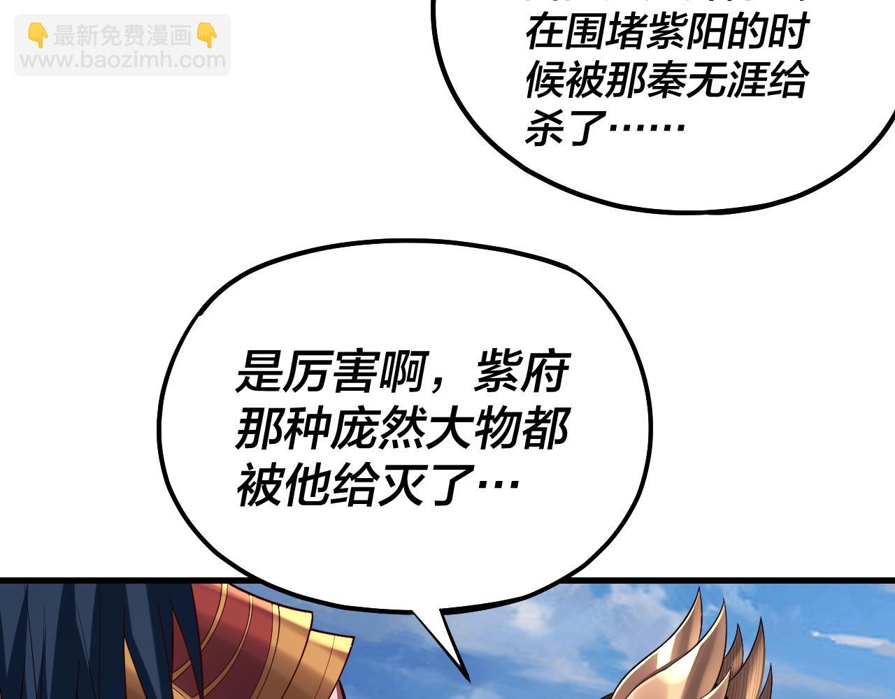 《我！天命大反派（隔周双更）》第169话 温存 第35页