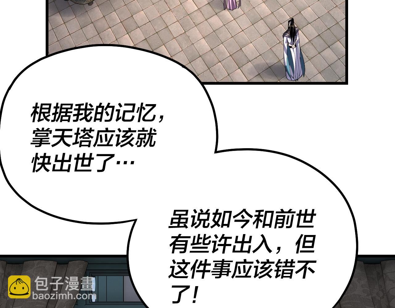 《我！天命大反派（隔周双更）》第169话 温存 第41页