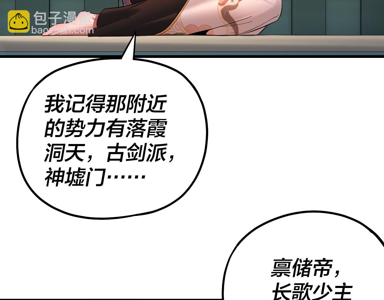《我！天命大反派（隔周双更）》第169话 温存 第43页