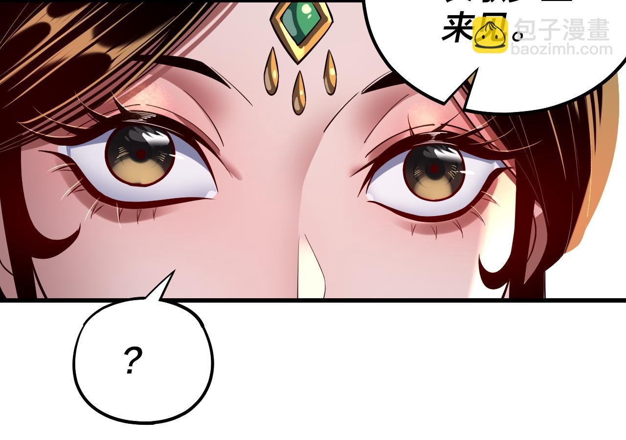 《我！天命大反派（隔周双更）》第169话 温存 第44页