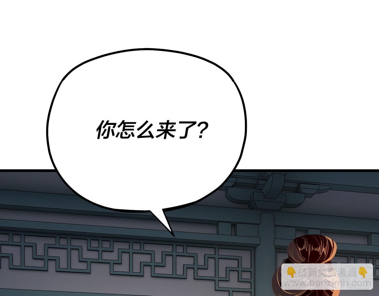 《我！天命大反派（隔周双更）》第169话 温存 第45页